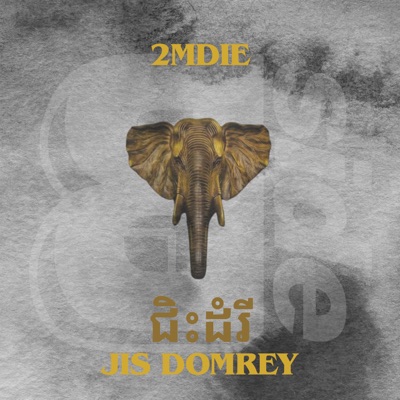 ជិះដំរី - Single