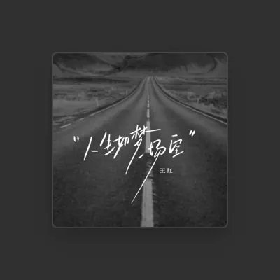 Listen to 王虹, watch music videos, read bio, see tour dates & more!