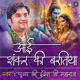 Aayi Shankar Ki Baratiya Pujya Shri Indresh Ji Maharaj Indresh Ji Maharaj Bhajan Single