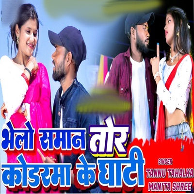 Bhelo Saman Tor Kodarma Ke Ghati - Single