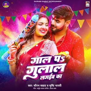 Gal Pa Gulal Lagaib Ka