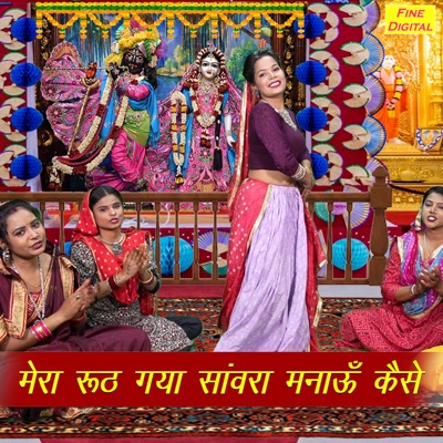 Song - Mera Rooth Gaya Sanwra Manaun Kaise - Kirti Singh