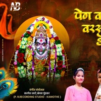 Pen Vashi Gavachi Varsu Aai (feat. Satyam Patil) - Single - Nikhil Bhopi