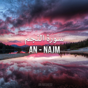 Surah An-Najm - سورة النجم - An Nasheed