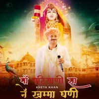 Maa Majisa Ne Khamma Ghani Bhatiyani Ne Khamma Ghani - EP - Kheta khan