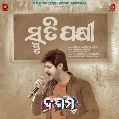 Smruti Pakhi (From "Dasama") - Single