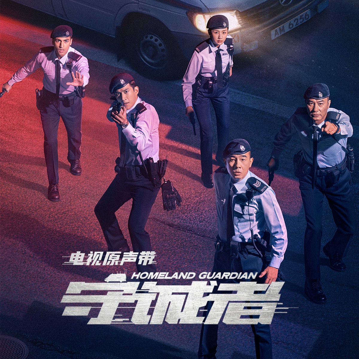 群星 - 《守诚者》电视原声带 (2025) [iTunes Plus AAC M4A]-新房子