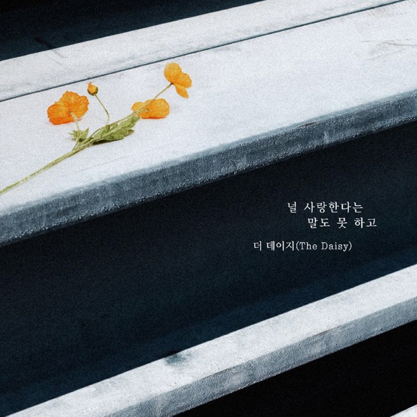 태양의 계절 (Original Television Soundtrack), Pt. 11 - Single