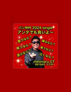 Listen to バン仲村, watch music videos, read bio, see tour dates & more!