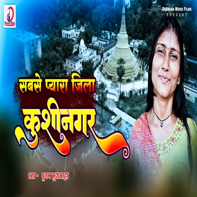 Sabase Pyara Jila Kushinagar - Single