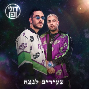 בשבילך (עם מרגי)
