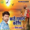 Kahe Guman Karela - Single