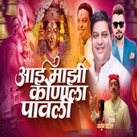 Aai Mazi Konala Pavali - Single - Arjun Patil