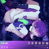 回想の層 - Single - MIKOTO & GIRLS REVOLUTION PROJECT