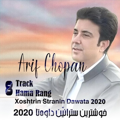 BALAV Music - Arif Chopan Are Lawo عارف چوپان- ئەرێ لاوو 2020