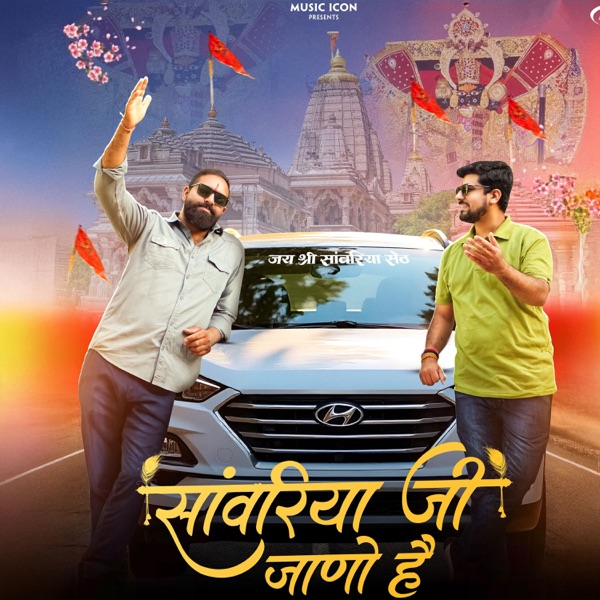 Sanwariya Ji Jano Hai