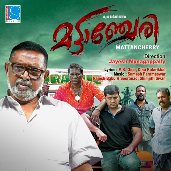 Mattancherry (Original Motion Picture Soundtrack) - EP