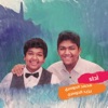 شمس السعادة (feat. محمد الدوسري)