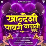 Khandeshi Pawri Vajni Rrr - Single