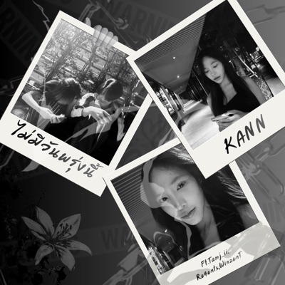 ไม่มีวันพรุ่งนี้ (feat. Tamja_ii, Re4ents & WinzenT) - Single