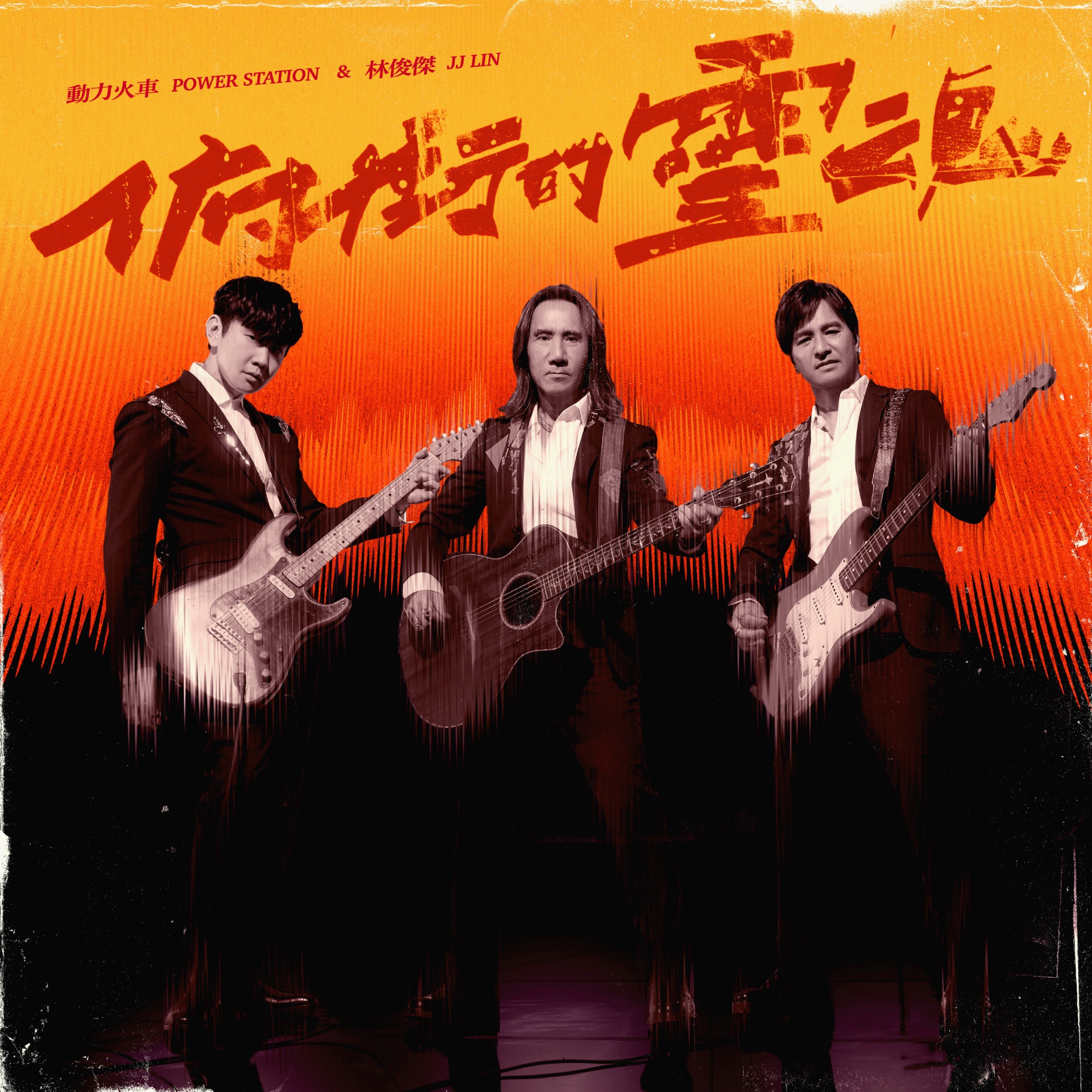 俯衝的靈魂 - Single