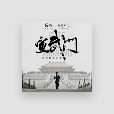 Listen to 高斌, watch music videos, read bio, see tour dates & more!