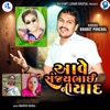 Aave Sanjaybhai Ni Yad - Single