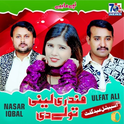 Mundri Leni Tole Di (feat. Ulfat Ali) - Single