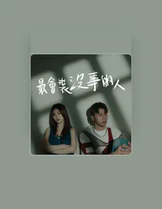 收听 宏儿 Kuan Hong、观看音乐视频、阅读小传、查看巡演日期等 ！