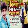 Dilwa Le Gaail Hmaaro Cycle Wali - Single