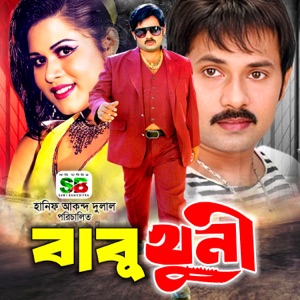 Babu Khuni (Original Motion Picture Soundtrack) - EP