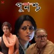 Punascha Original Motion Picture Soundtrack EP