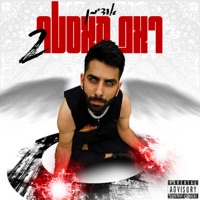 ראפ מאסטר 2 - Single - Hoodyman