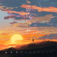 黄昏与云 - Single - 泡芙芙Scarlett