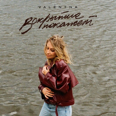 Вскрытие покажет - Single