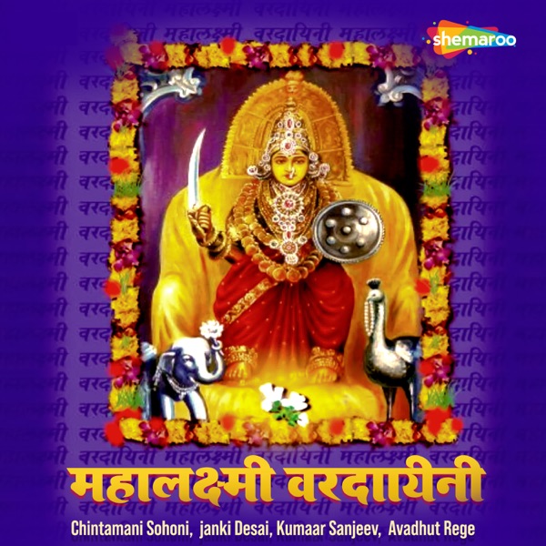 Mahalaxmi Varadayini