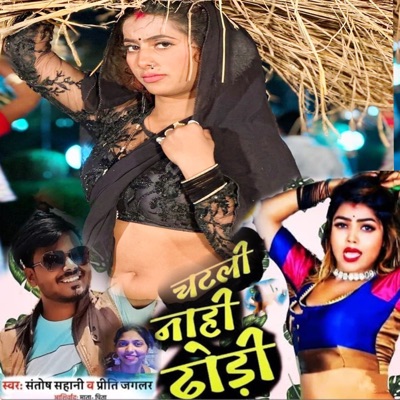 Chatali Nahi Dhodi - Single