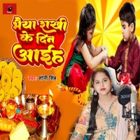 Bhaiya Rakhi Ke Din Aaih - Single - Soni Singh