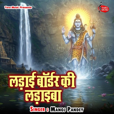 Ladai Border Ki Ladaiba - Single