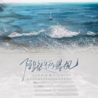 陌路的两缕风 (Remix) - Single - 陈小满 & ClozUr2z