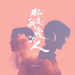 That's The One I Love - Single