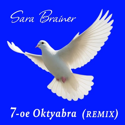 7-oe Oktyabrya REMIX (feat. Inna Radinovskaya) - Single