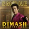 Smoke - Dimash Qudaibergen lyrics
