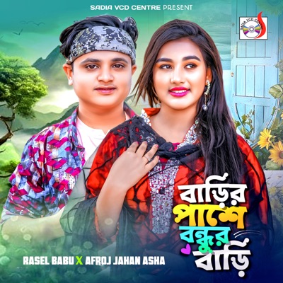Barir Pashe Bandhur Bari (feat. Afroj Jahan Asha) - Single