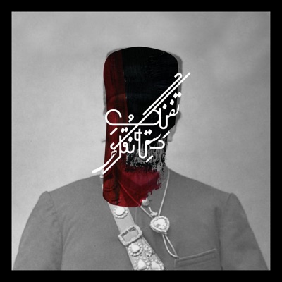 Tofang-e Dasteh Noghreh (feat. Hamzeh Yeganeh) - Single