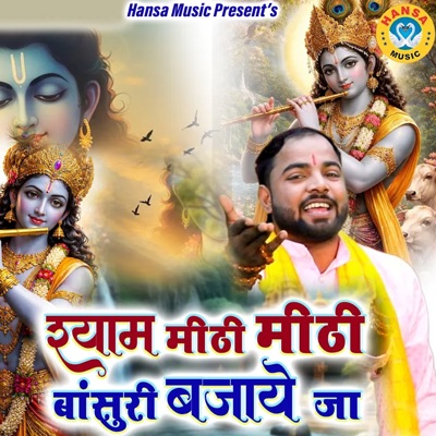 Shyam Mithi Mithi Bansuri Bajaye Ja - Single