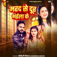 Marad Se Door Bhaila Ke - Single - Shilpi Raj & Harendra Kashyap