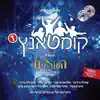 Hamenagnim & The Shira Choir - ניגון הקפה בעלז - Nigun Hakafa Belz