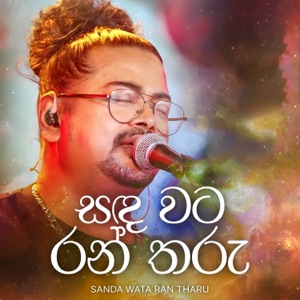 Sanda Wata Rantharu (feat. Johan Ranmuthugala) [Live]