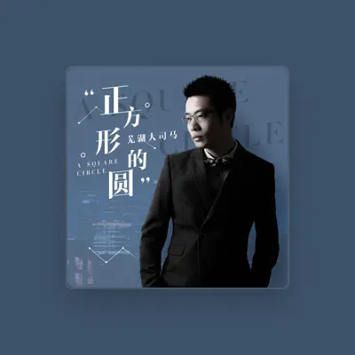 Listen to 芜湖大司马, watch music videos, read bio, see tour dates & more!
